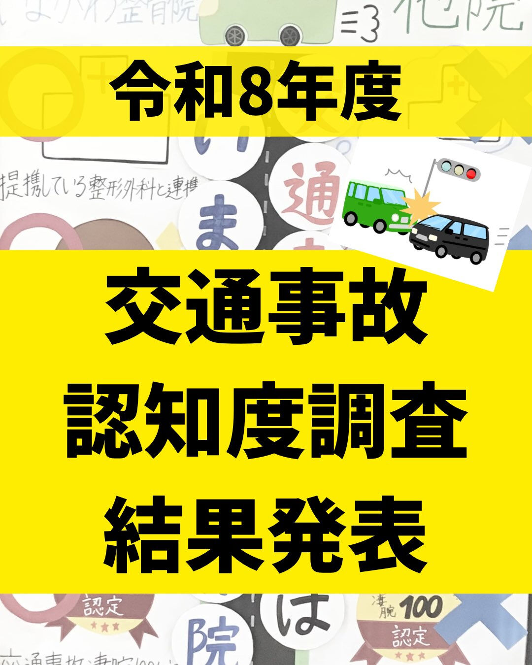 西尾市で交通事故治療をお探しの方へ