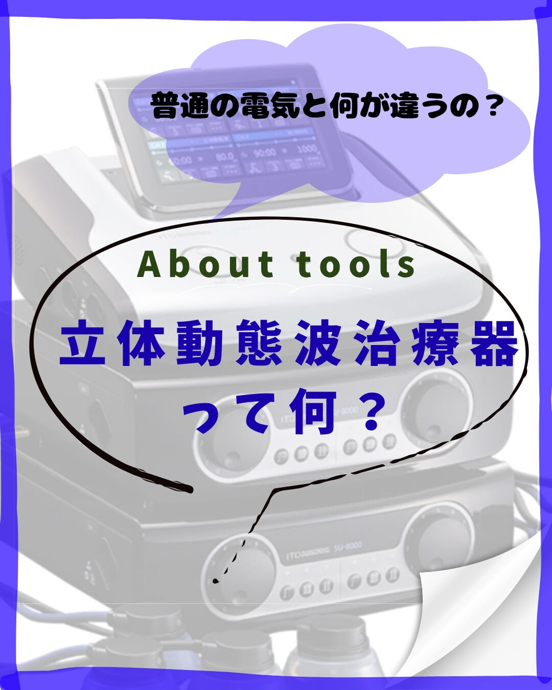 「マッサージをしても痛みがすぐ戻る」「身体の張りが取れない」