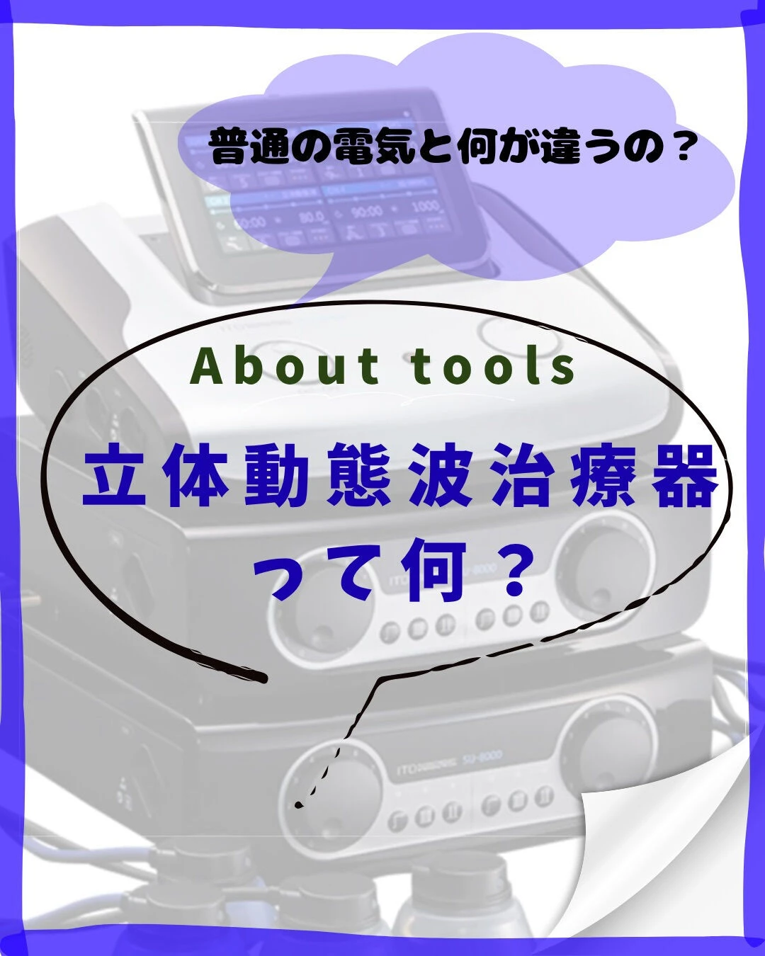 「マッサージをしても痛みがすぐ戻る」「身体の張りが取れない」
