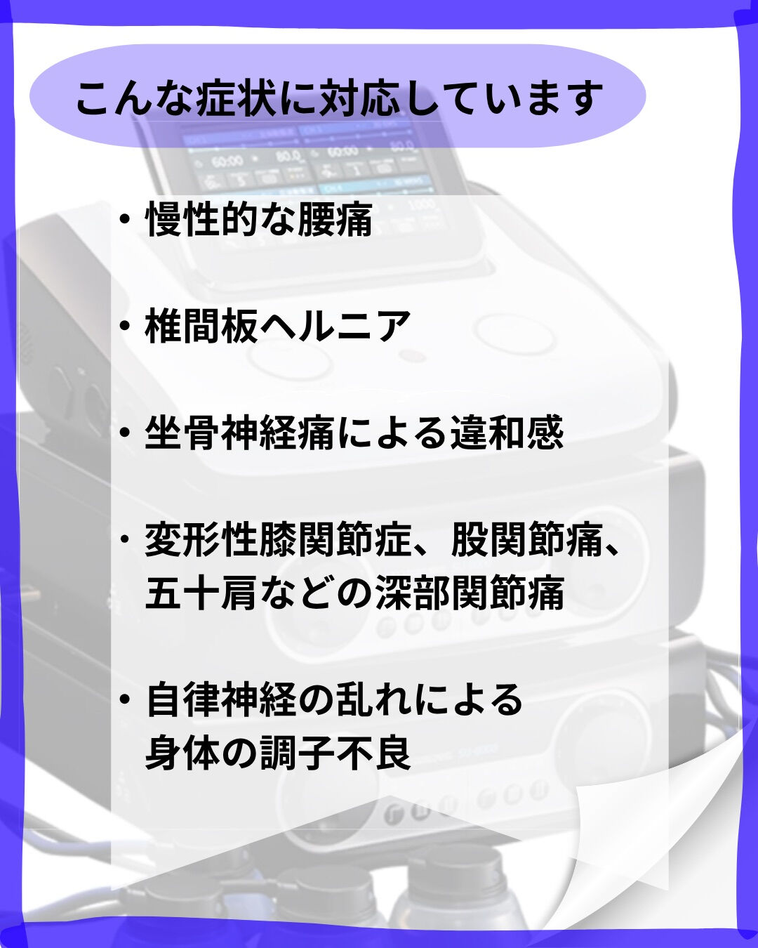 「マッサージをしても痛みがすぐ戻る」「身体の張りが取れない」