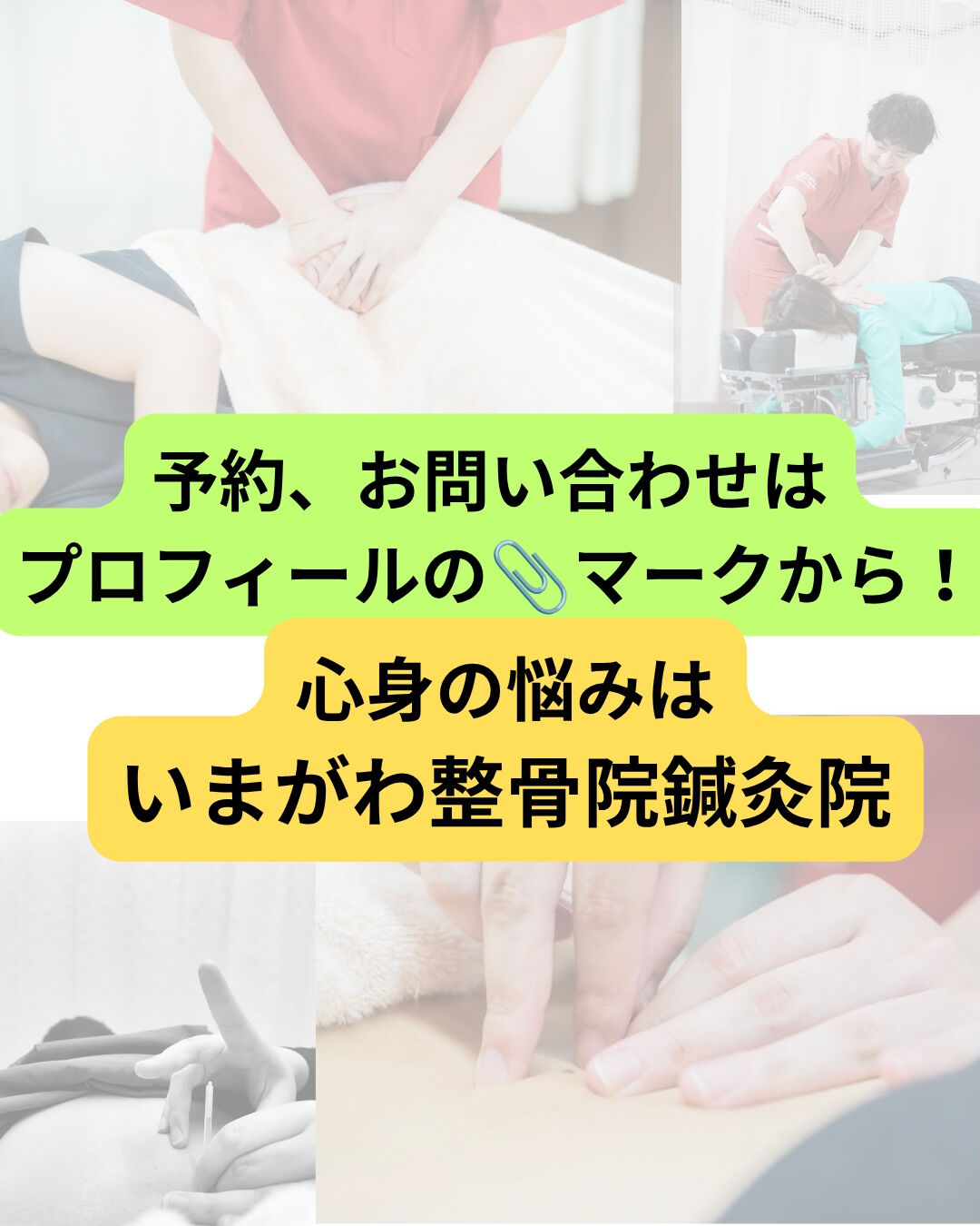 「マッサージをしても痛みがすぐ戻る」「身体の張りが取れない」