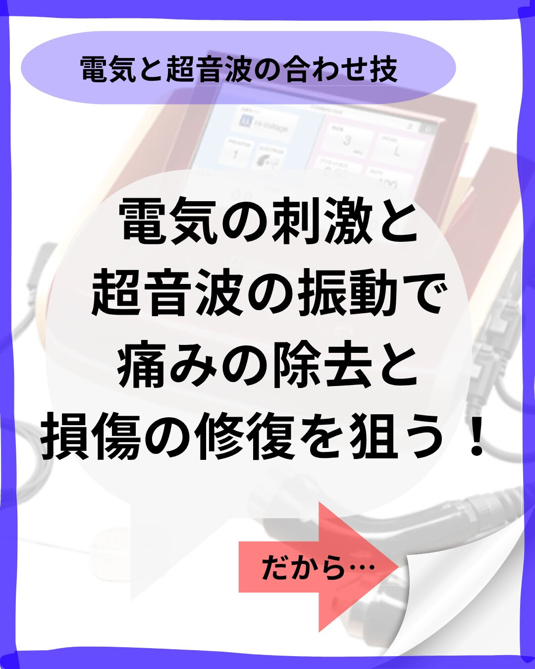 ぎっくり腰や寝違え、スポーツでの怪我など「今すぐこの痛みをな