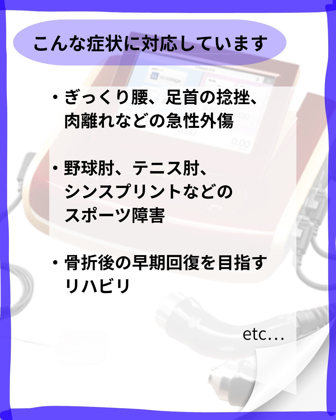 ぎっくり腰や寝違え、スポーツでの怪我など「今すぐこの痛みをな
