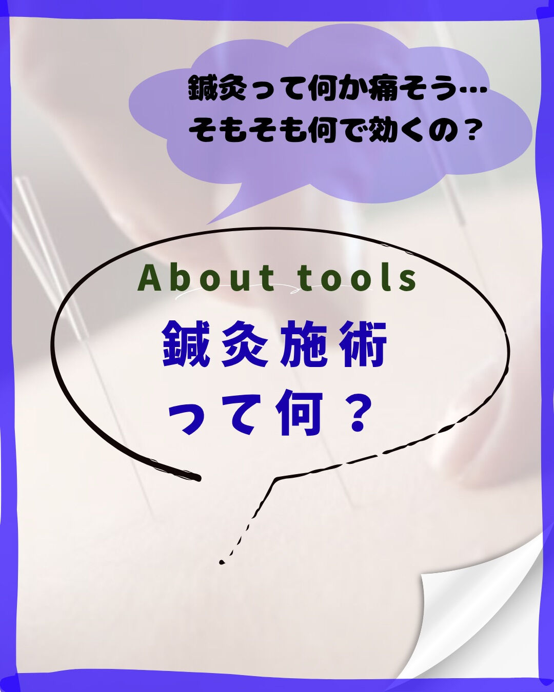 西尾市で腰痛や各種不調にお悩みの方へ