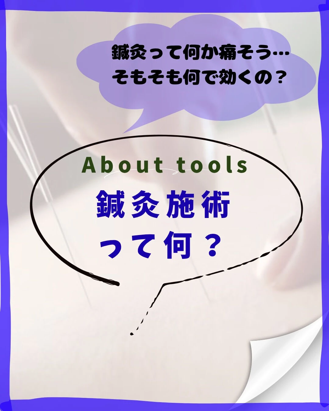 西尾市で腰痛や各種不調にお悩みの方へ