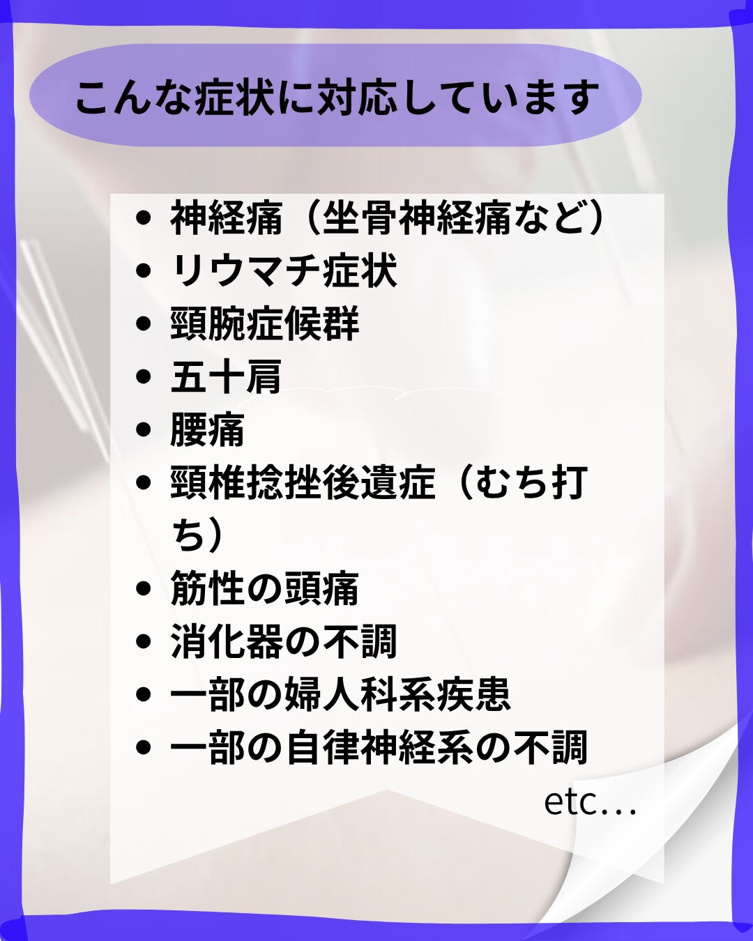 西尾市で腰痛や各種不調にお悩みの方へ