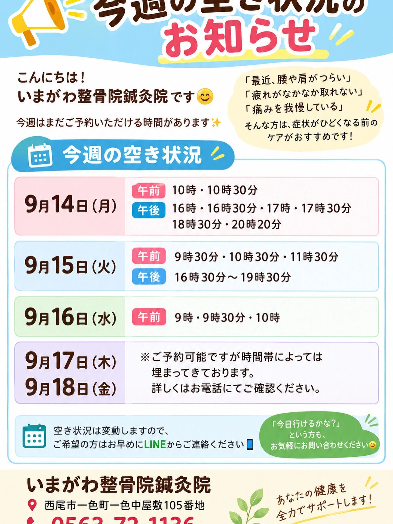 西尾市で急な不調や身体のメンテナンスをお求めの方へ