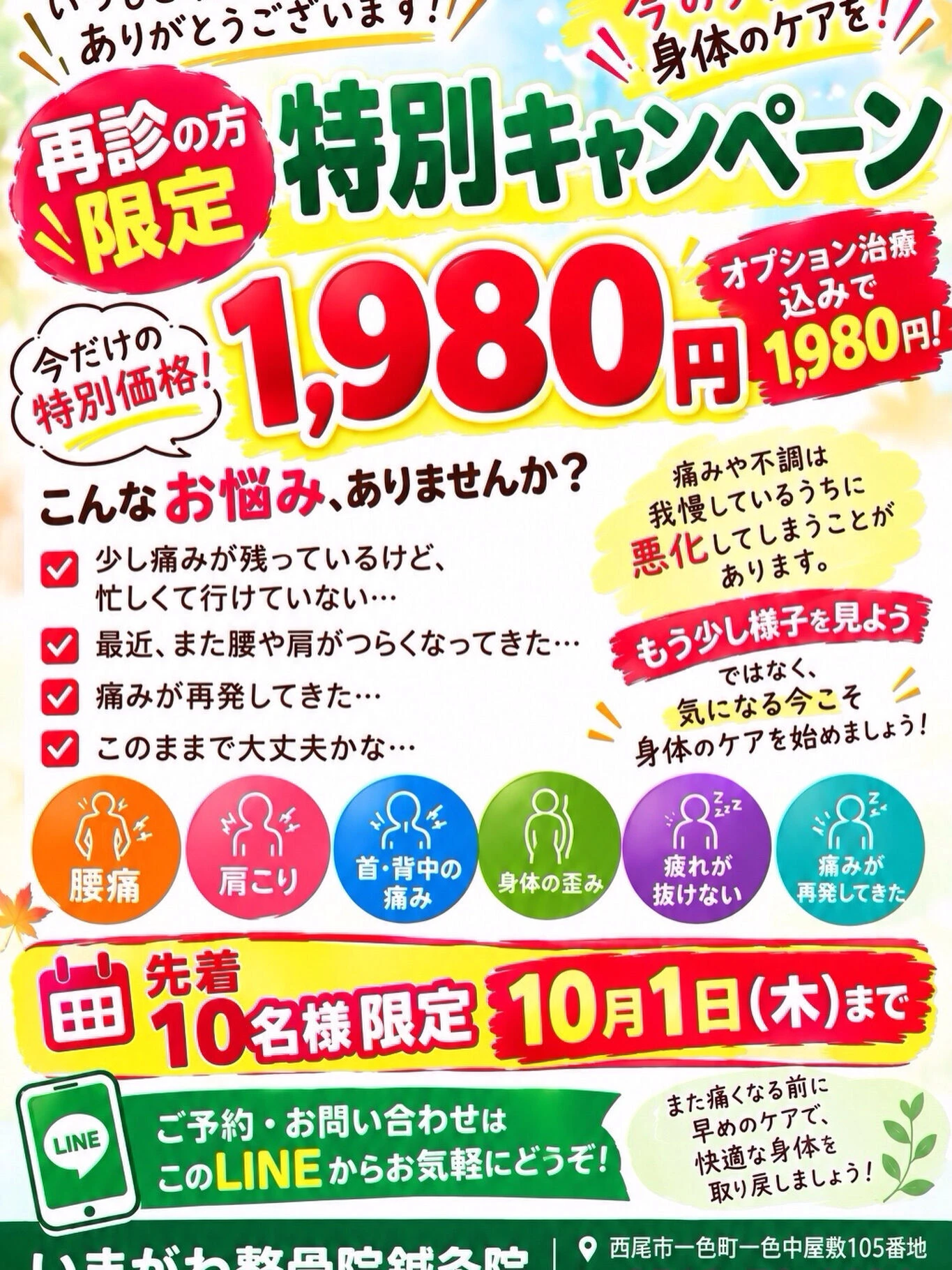 西尾市で首や背中の痛みが再び気になり始めた方へ