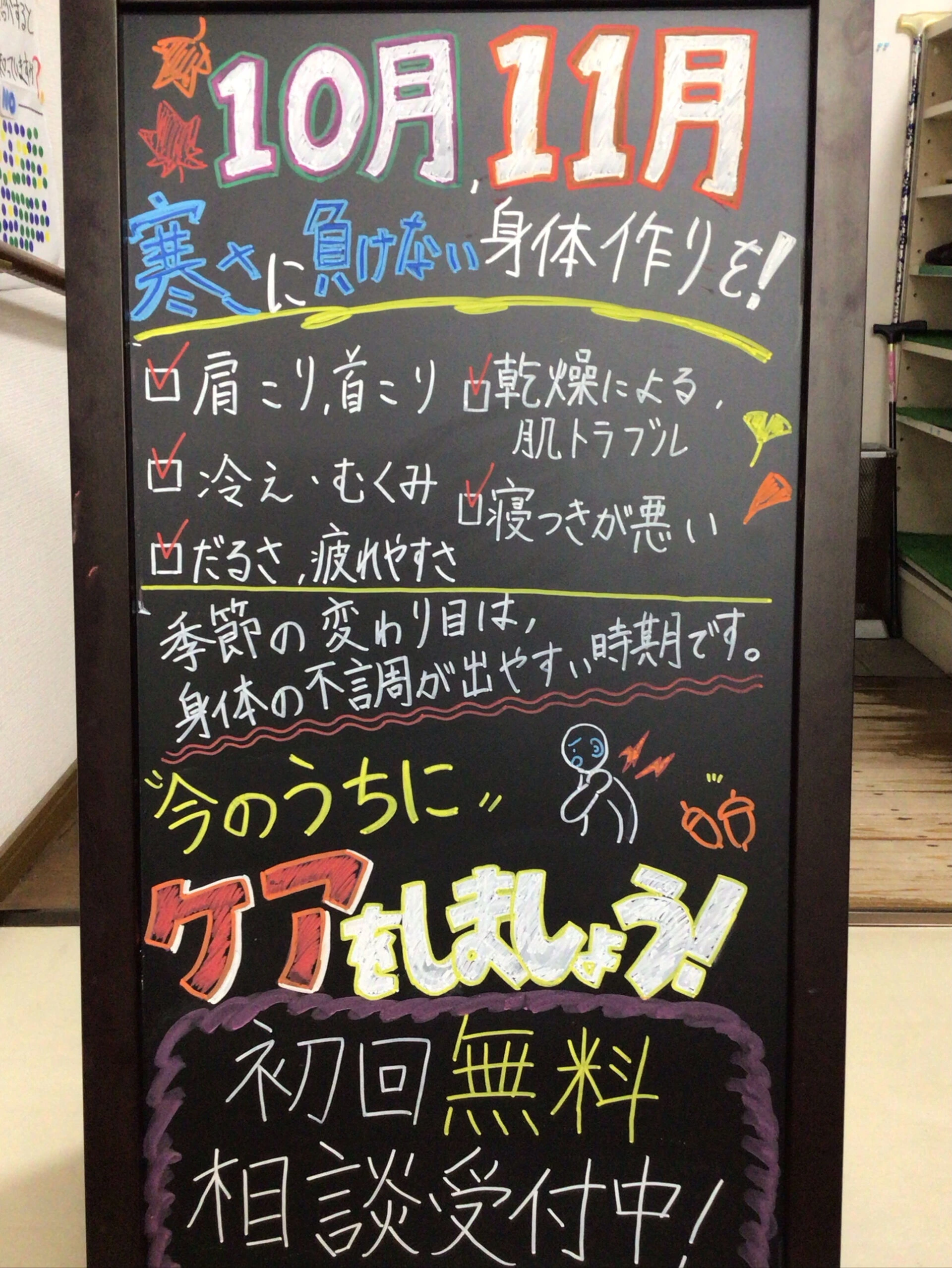 西尾市で冷え性やむくみにお困りの方へ