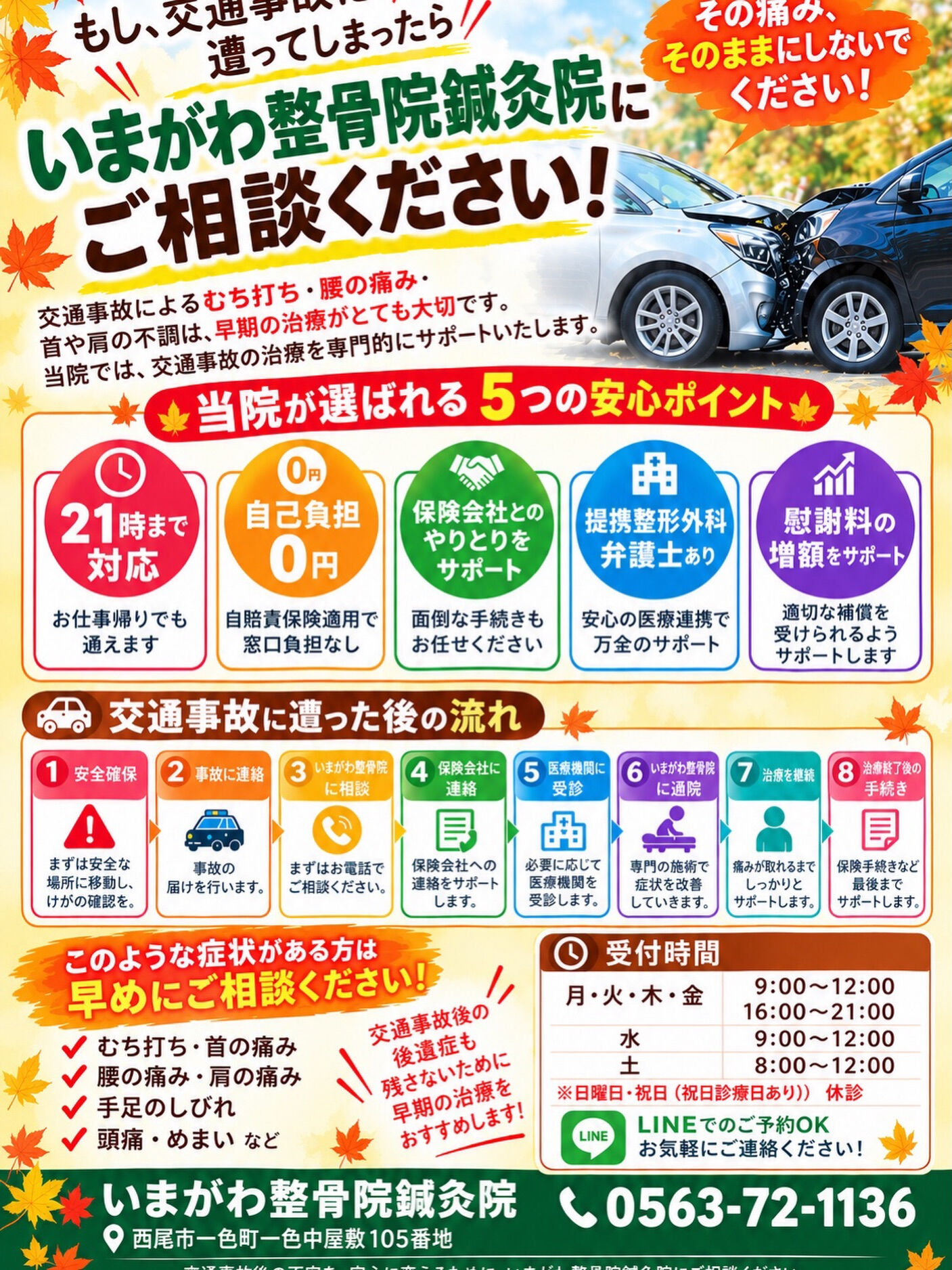 西尾市で交通事故後のむち打ちや首の痛みにお悩みの方へ
