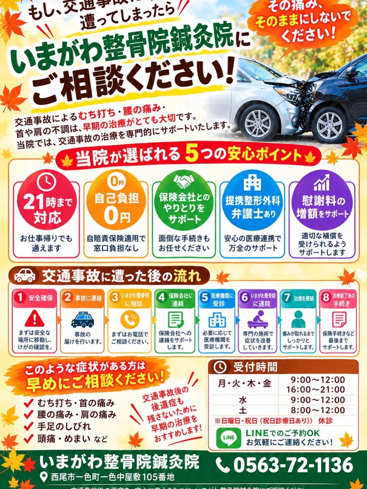 西尾市で交通事故後のむち打ちや首の痛みにお悩みの方へ