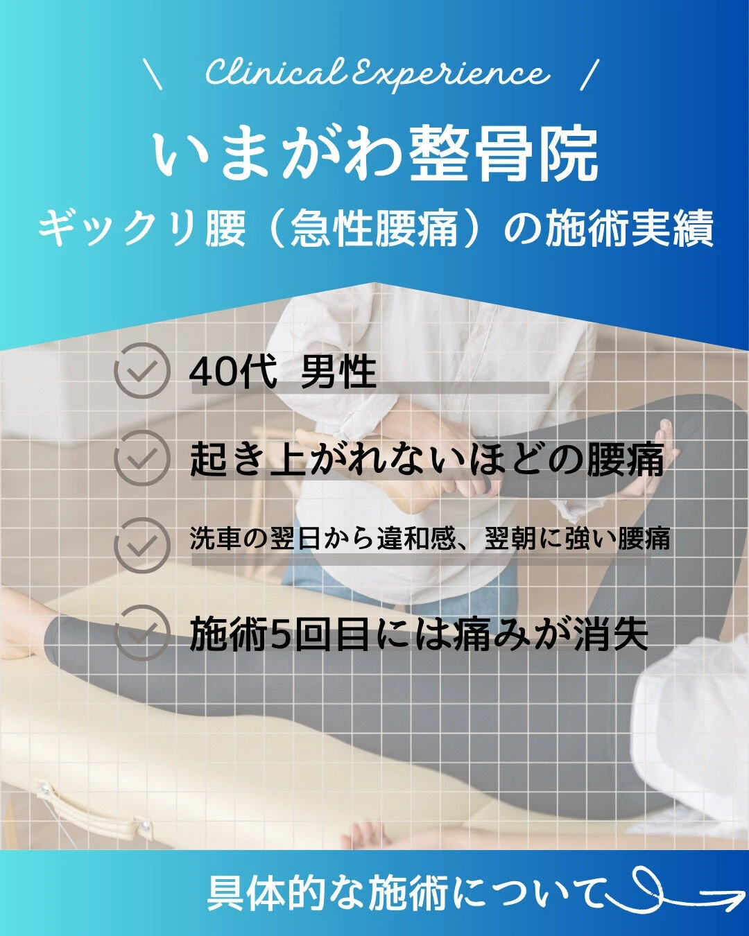 西尾市でギックリ腰（急性腰痛）にお悩みの方へ