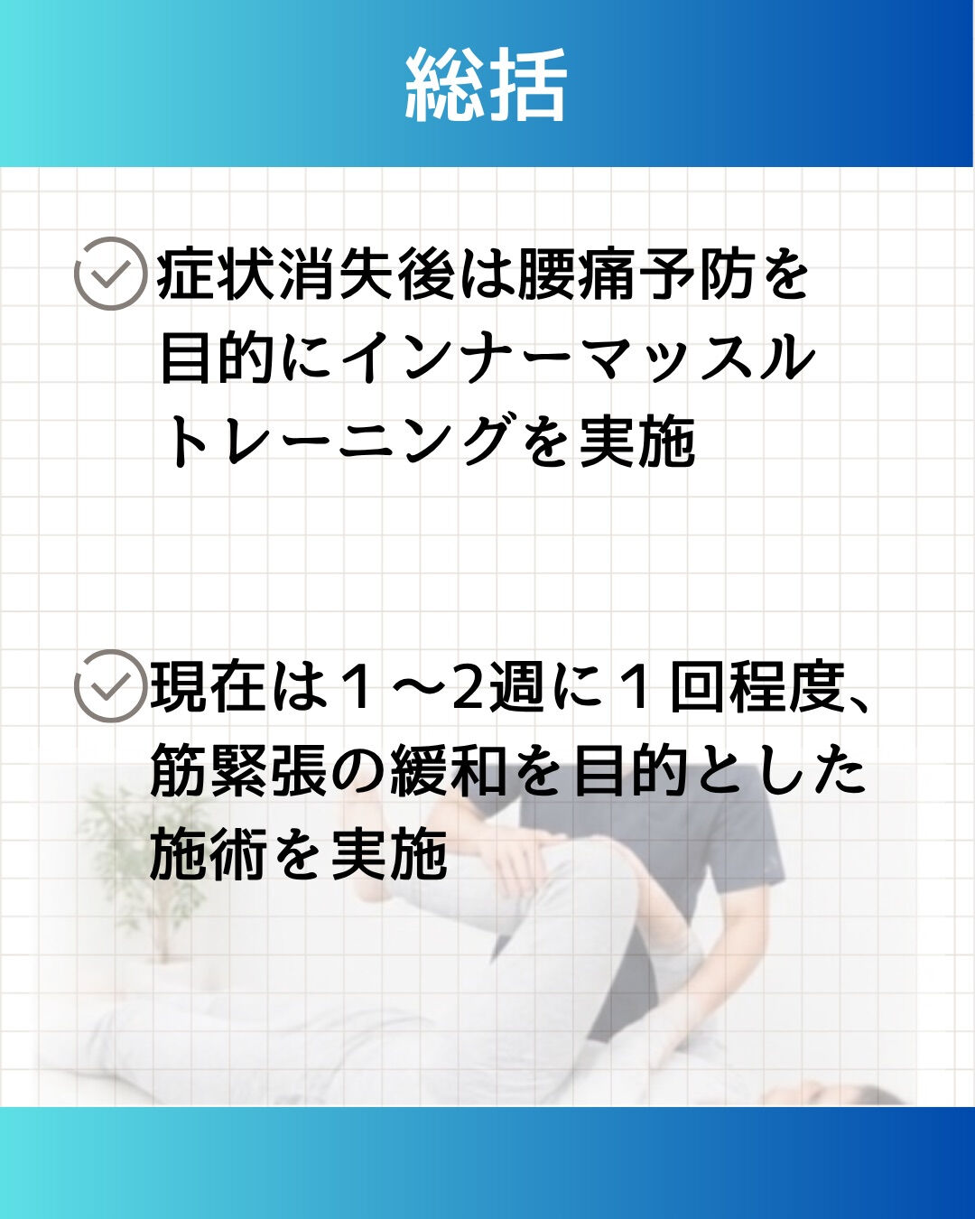 西尾市でギックリ腰（急性腰痛）にお悩みの方へ