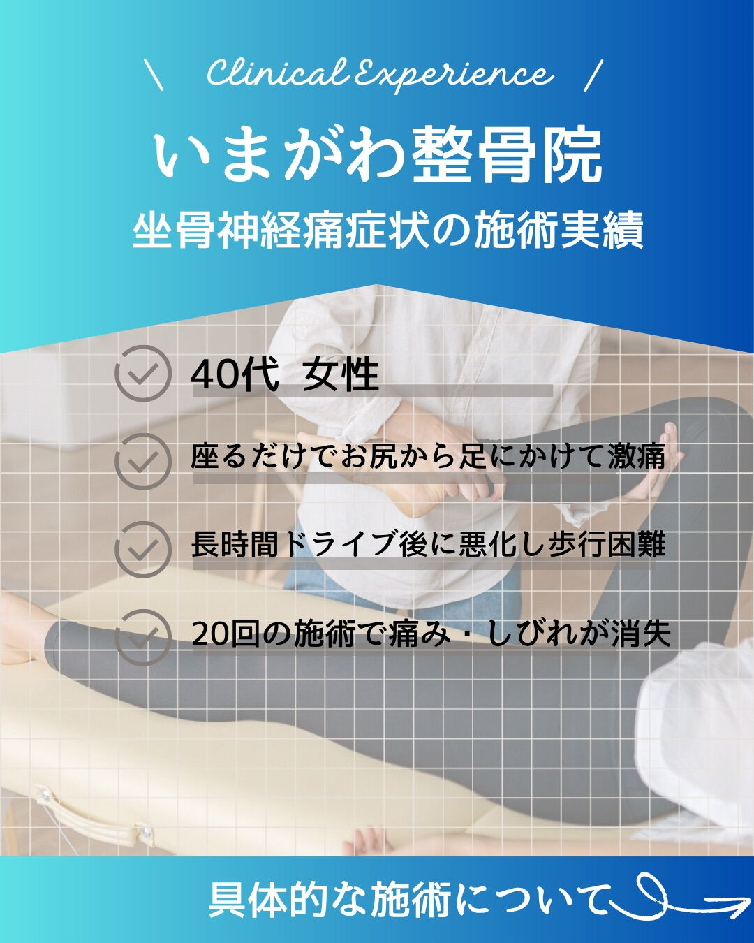 西尾市で⚡️坐骨神経痛やお尻から足にかけてのしびれでお悩みの