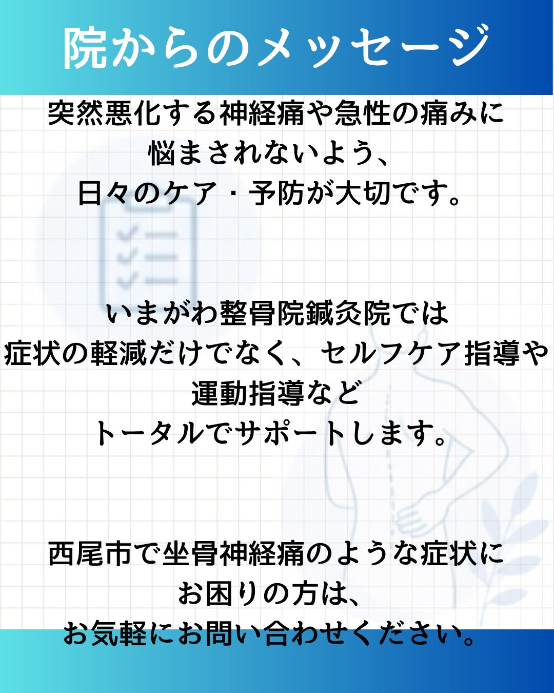 西尾市で⚡️坐骨神経痛やお尻から足にかけてのしびれでお悩みの